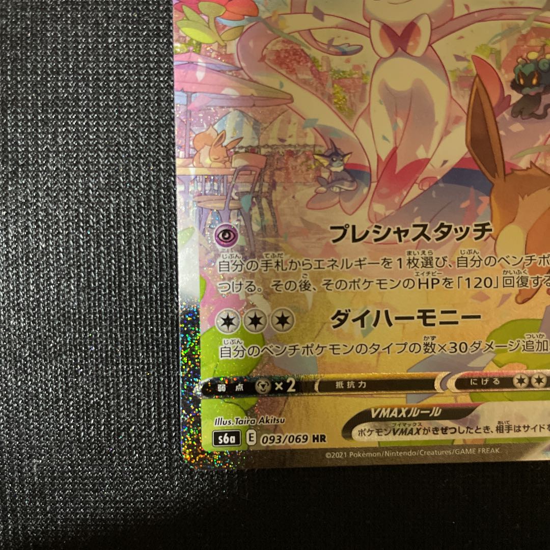 ポケモンカードゲーム HR ニンフィアvmax sa イーブイヒーローズ