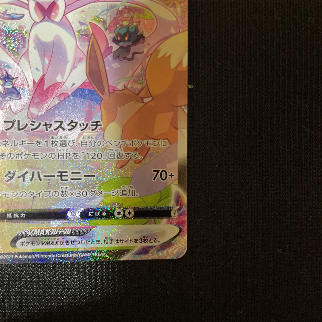 ポケモンカードゲーム HR ニンフィアvmax sa イーブイヒーローズ