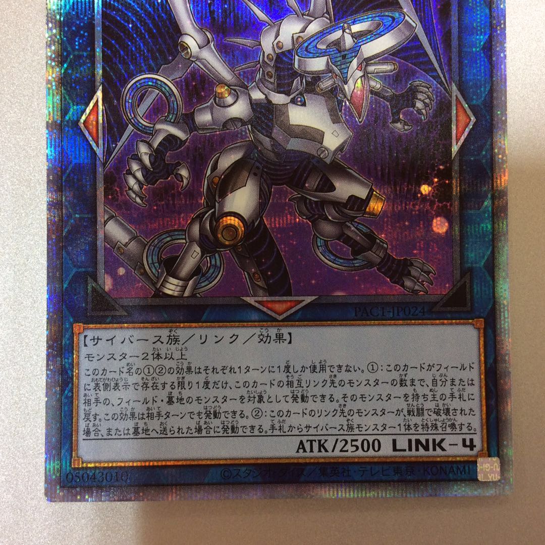 (Slightly flawed) Firewall Dragon, different picture, prismatic secret rare (ii)