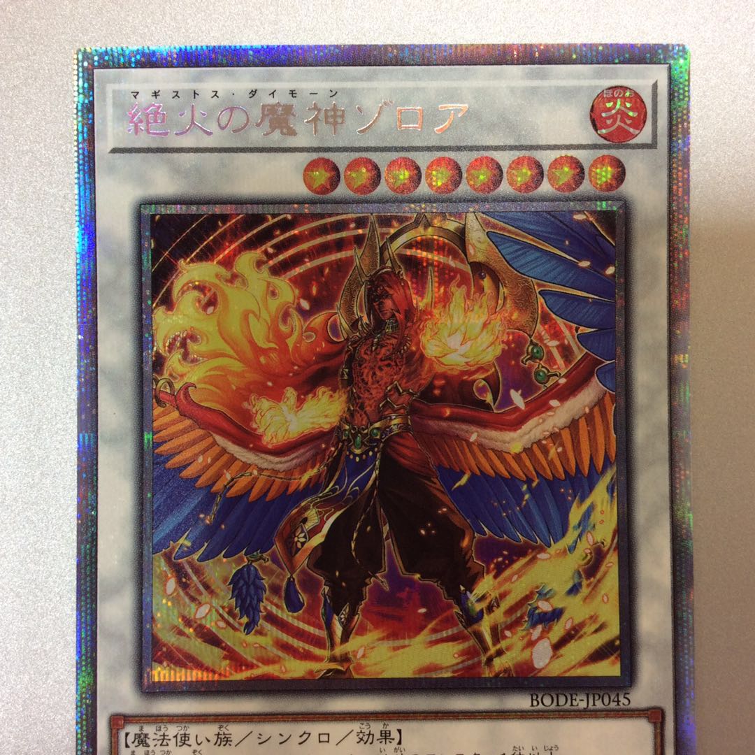 （微キズ）絶火の魔神ゾロア　プリズマティックシークレットレア