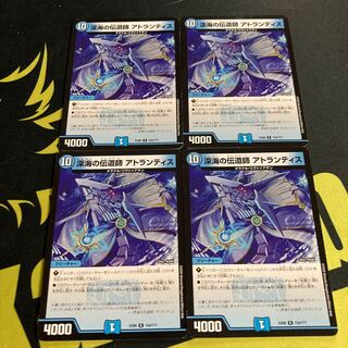 深海の伝道師 アトランティス