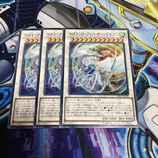 コズミック・ブレイザー・ドラゴン ノーマル　Hulu 877