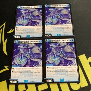 深海の伝道師 アトランティス