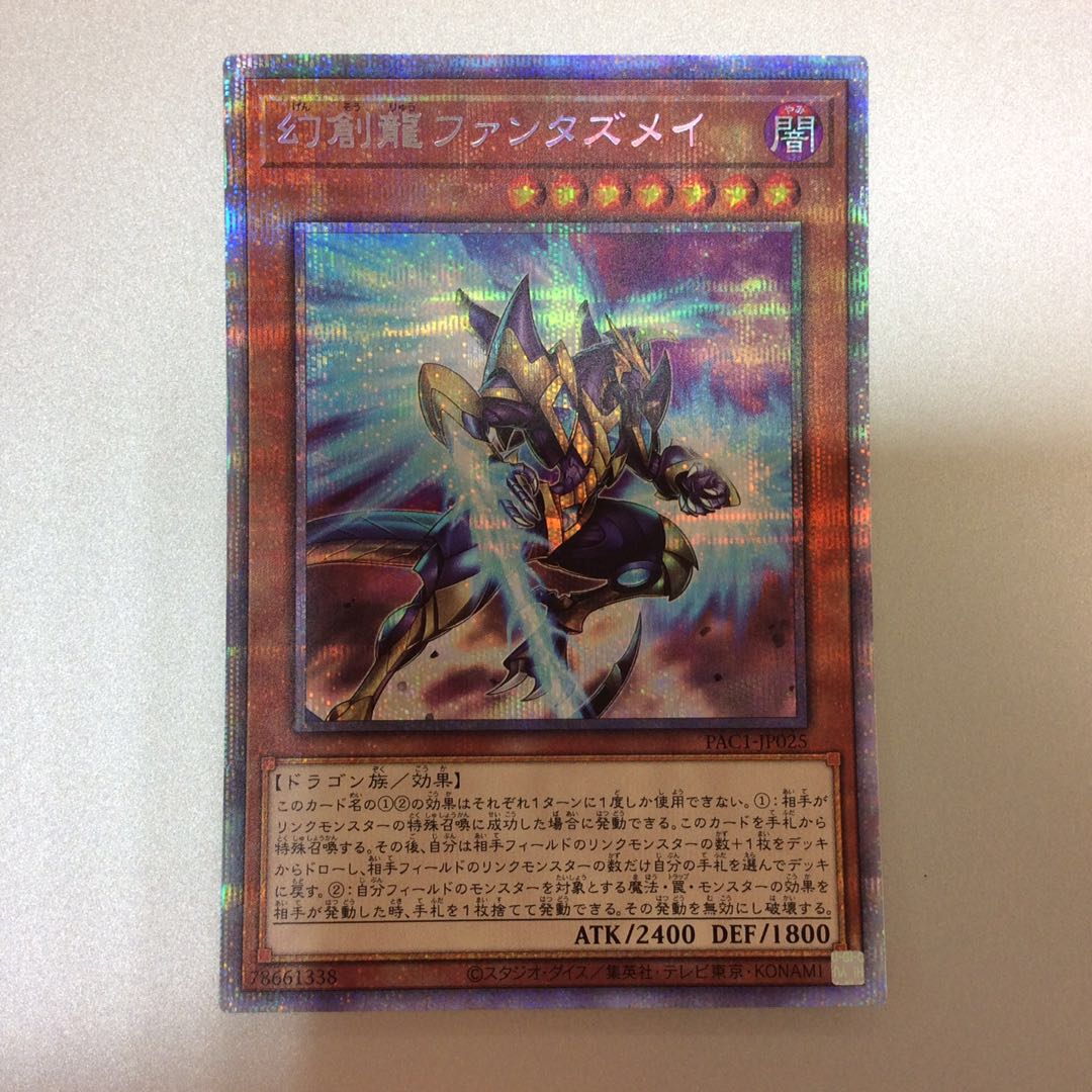 (Slight flaw) Fantastical Dragon Phantazmay Prismatic Secret Rare