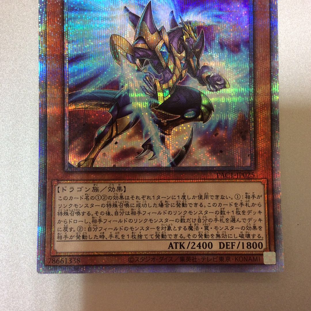 (Slight flaw) Fantastical Dragon Phantazmay Prismatic Secret Rare