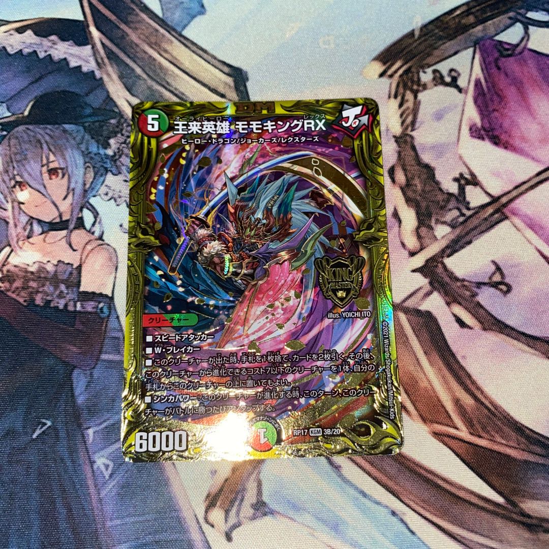 王来英雄 モモキングRX