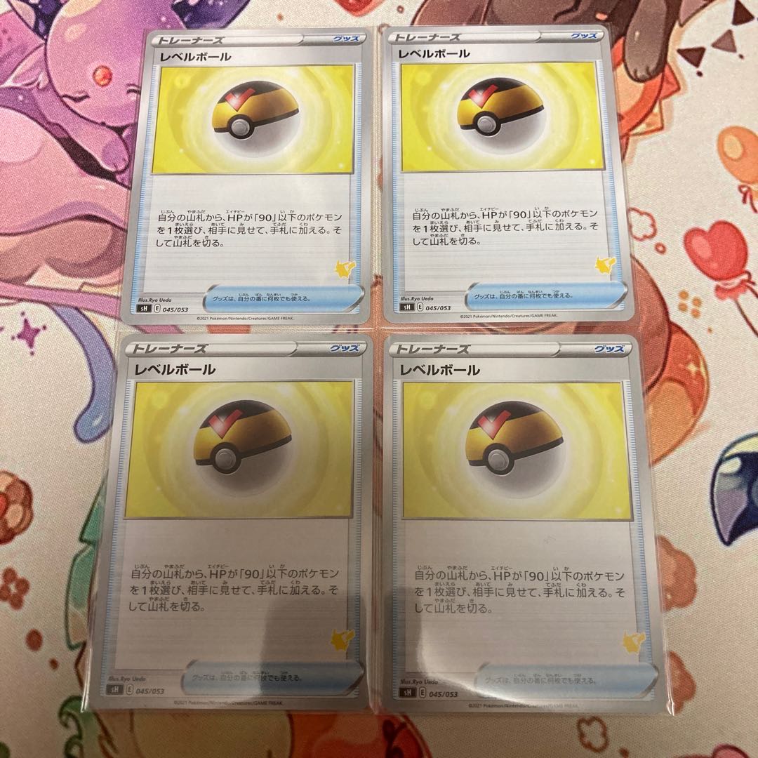 レベルボール U ピカチュウマーク　４枚