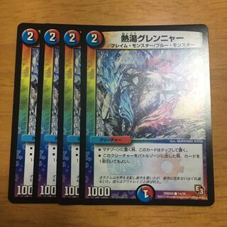 熱湯グレンニャー C 4枚