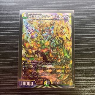 砕慄接続 グレイトフル・ベン