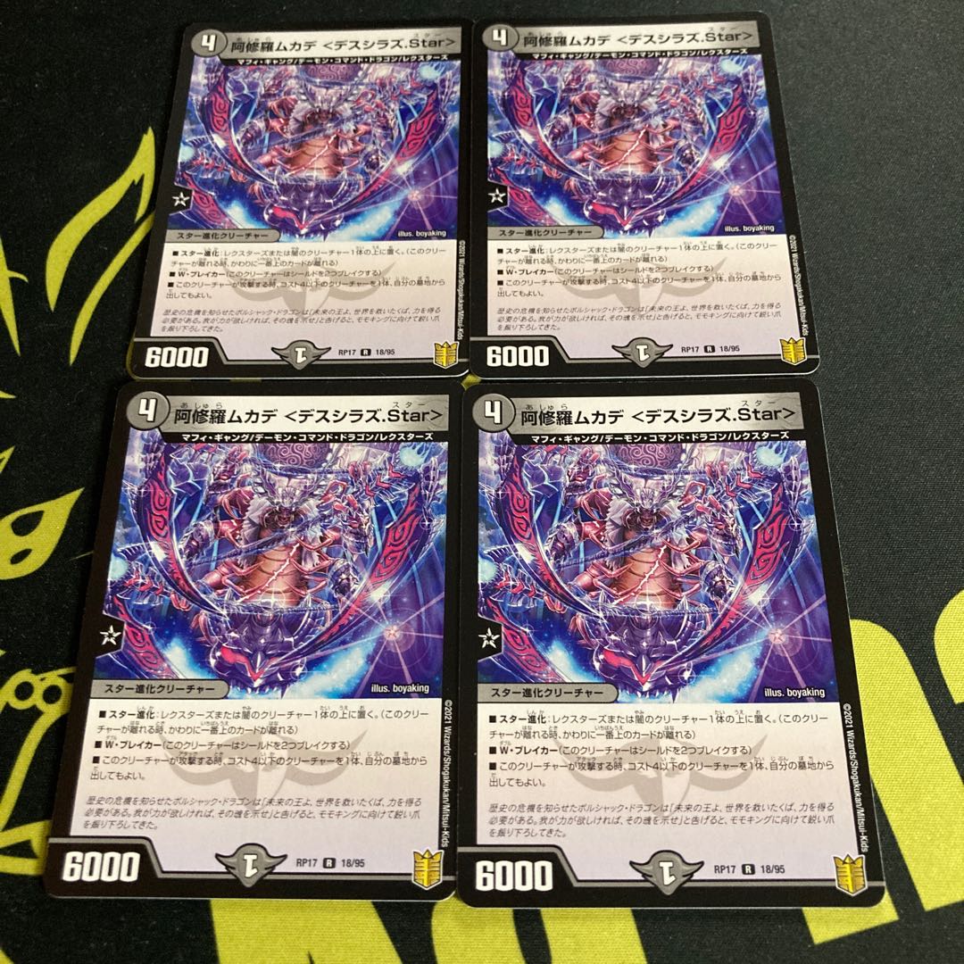 阿修羅ムカデ <デスシラズ.Star>