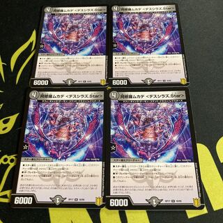 阿修羅ムカデ <デスシラズ.Star>