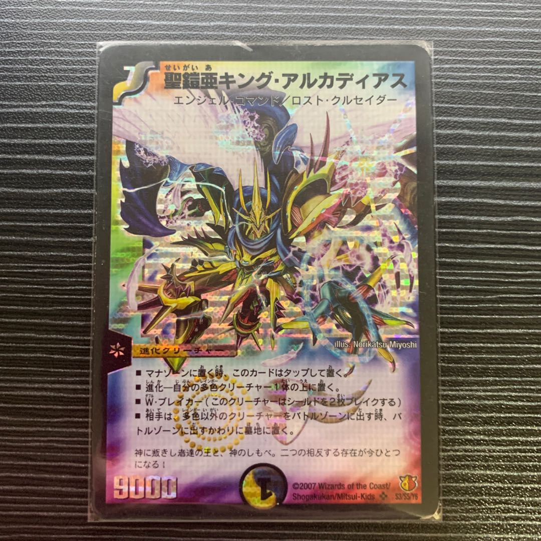 King Arcadius Secret