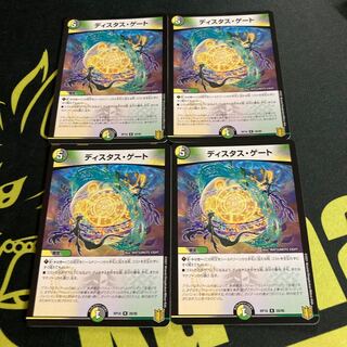 ディスタス・ゲート