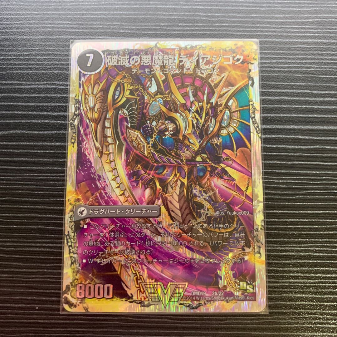 獄龍刃 ディアボロス｜破滅の悪魔龍 ディアジゴク(スーパーデッキ仕様)