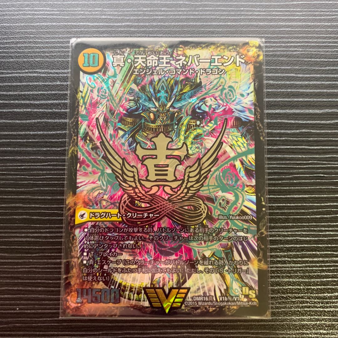 真聖教会 エンドレス・ヘブン|真・天命王 ネバーエンド