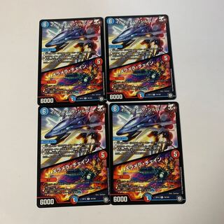 イルフィン・ザシバー/メラメラ・チェイン　4枚