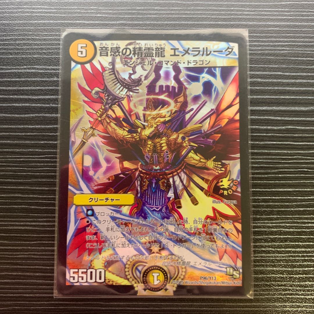 音感の精霊龍 エメラルーダ プロモ