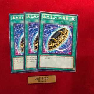 異次元からの埋葬 ノーマル