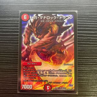 メガ・マナロック・ドラゴン