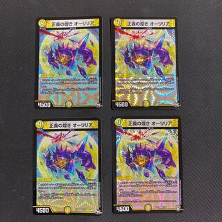 正義の煌き オーリリア