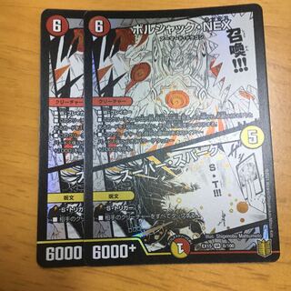 ボルシャック・NEX｜スーパー・スパーク SR 2枚