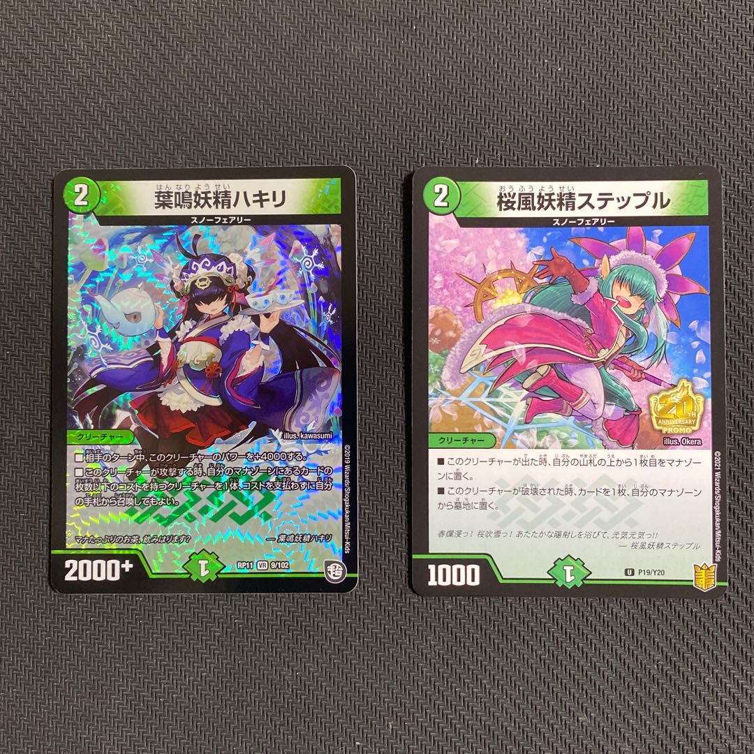 葉鳴妖精ハキリ&桜風妖精ステップルプロモ