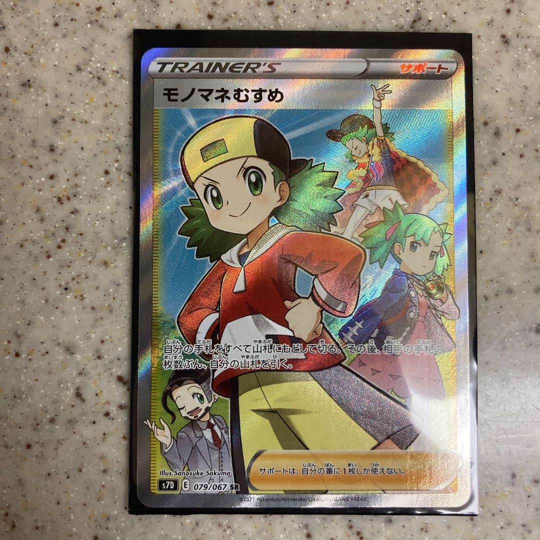 モノマネむすめ SR