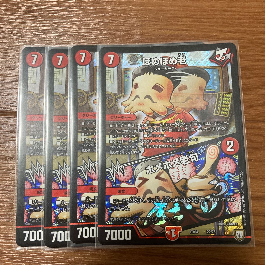 ほめほめ老|ホメホメ老句 4枚セット