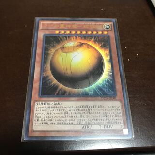 ラーの翼神竜-球体形 ウルトラレア