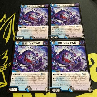 罪無 ジョイダム垓