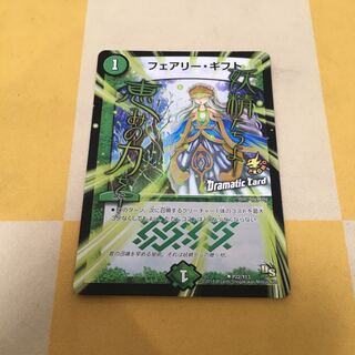 フェアリー・ギフト