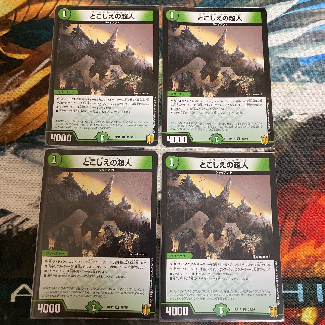 とこしえの超人