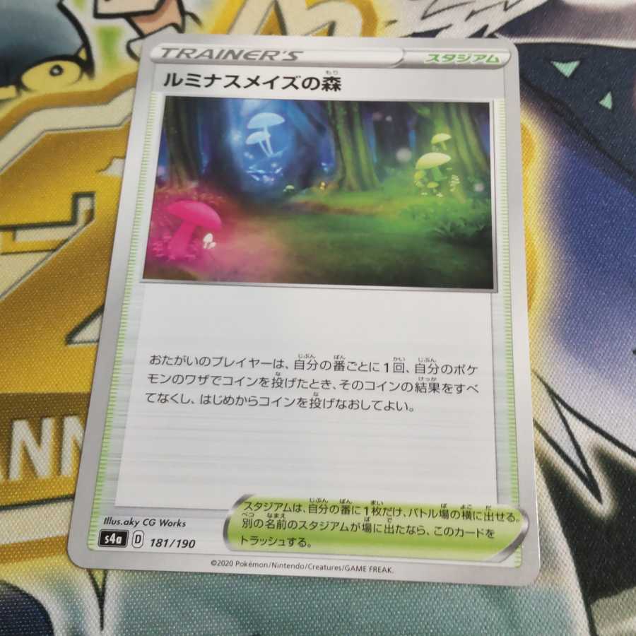 ルミナスメイズの森、一枚30円