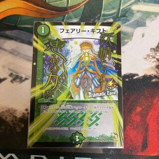 フェアリー・ギフト