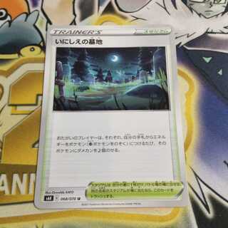 一枚30円いにしえの墓地