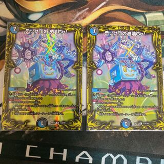 テック団の波壊Go!