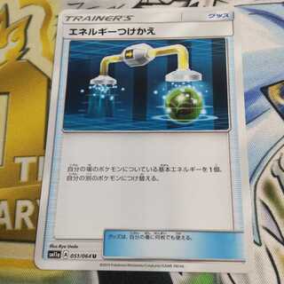 一枚、100円エネルギーつけかえ