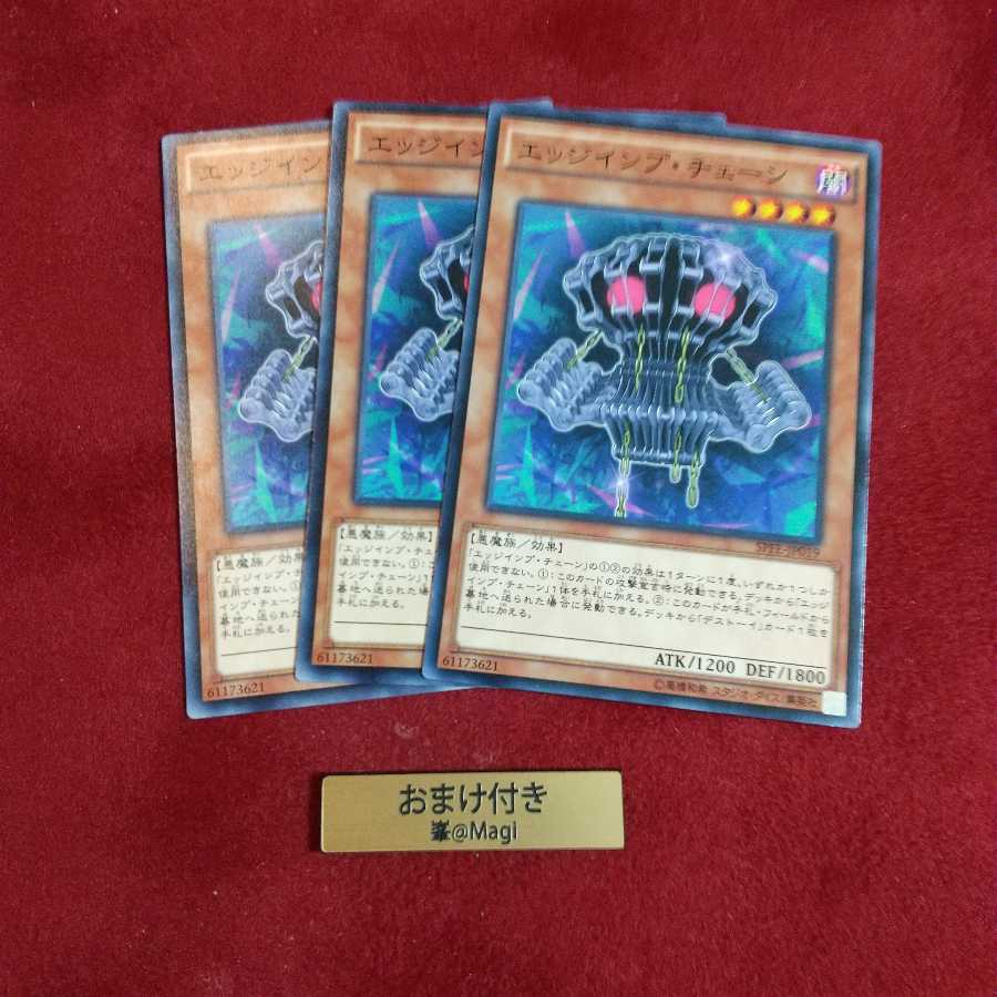 エッジインプ・チェーン ノーマル