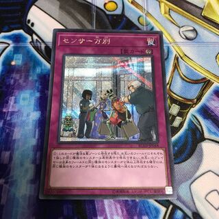 センサー万別 シークレットレア　Hulu 903