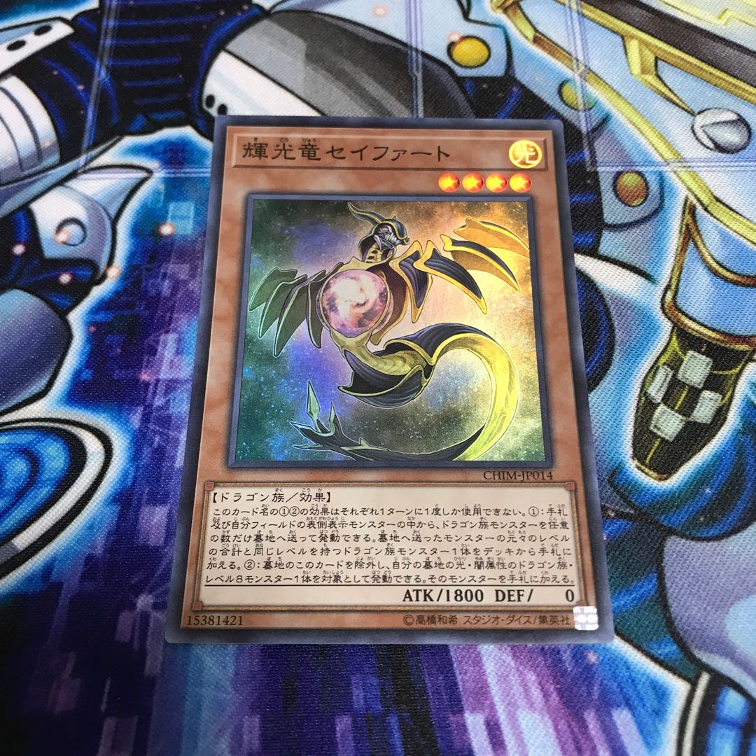 輝光竜セイファート スーパーレア Hulu 904