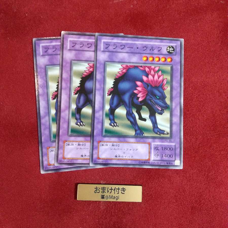 フラワー・ウルフ　ノーマル