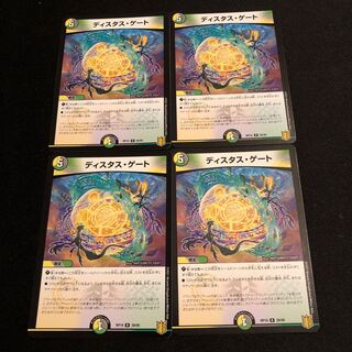 ディスタス・ゲート