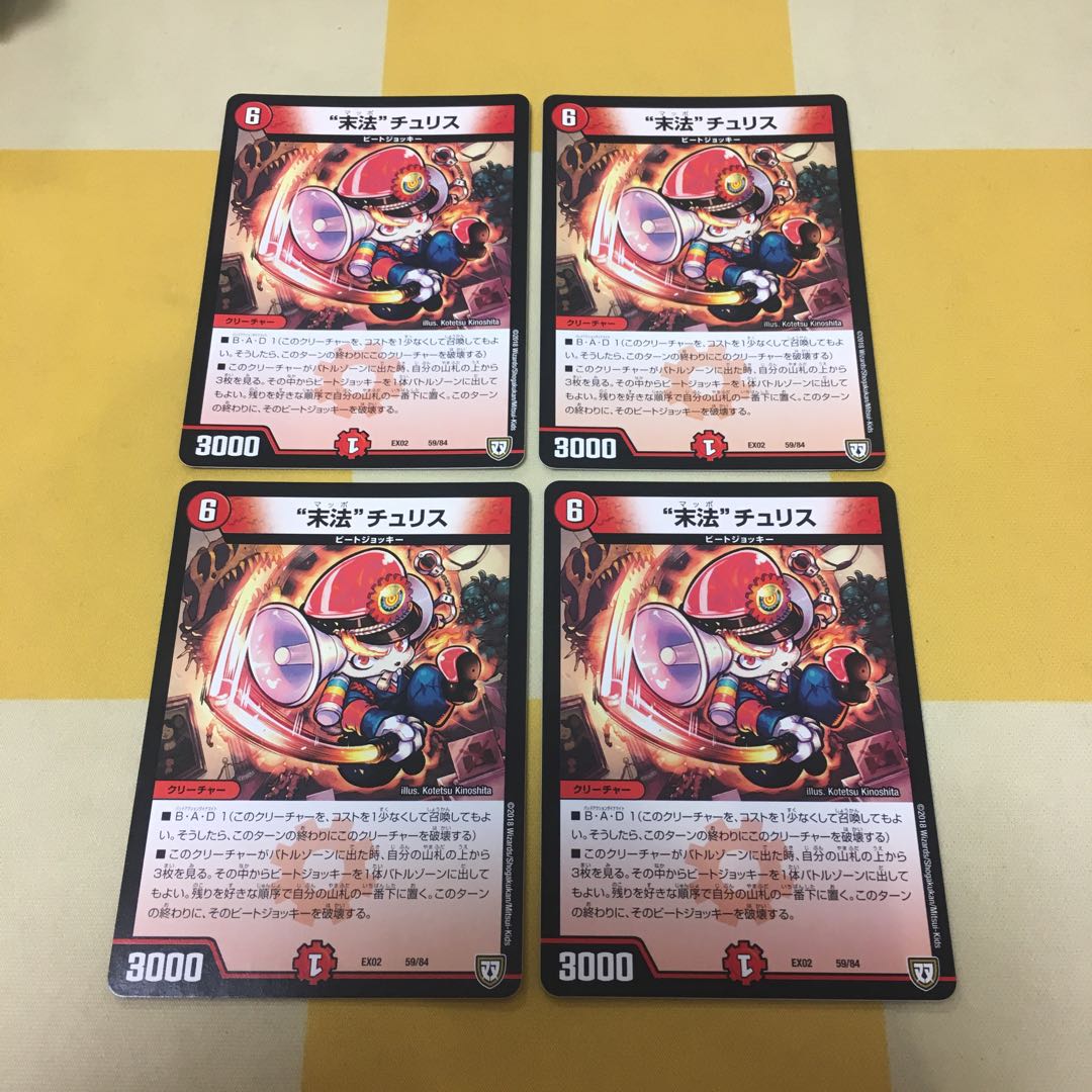 "末法"チュリス