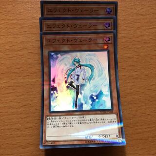 エフェクトヴェーラー