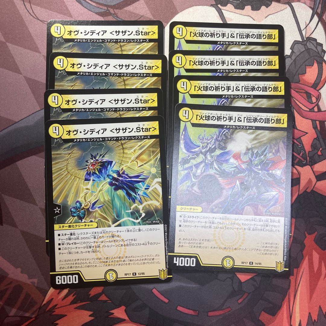 「火球の祈り手」&「伝承の語り部」オヴシディア〈サザン.Star〉