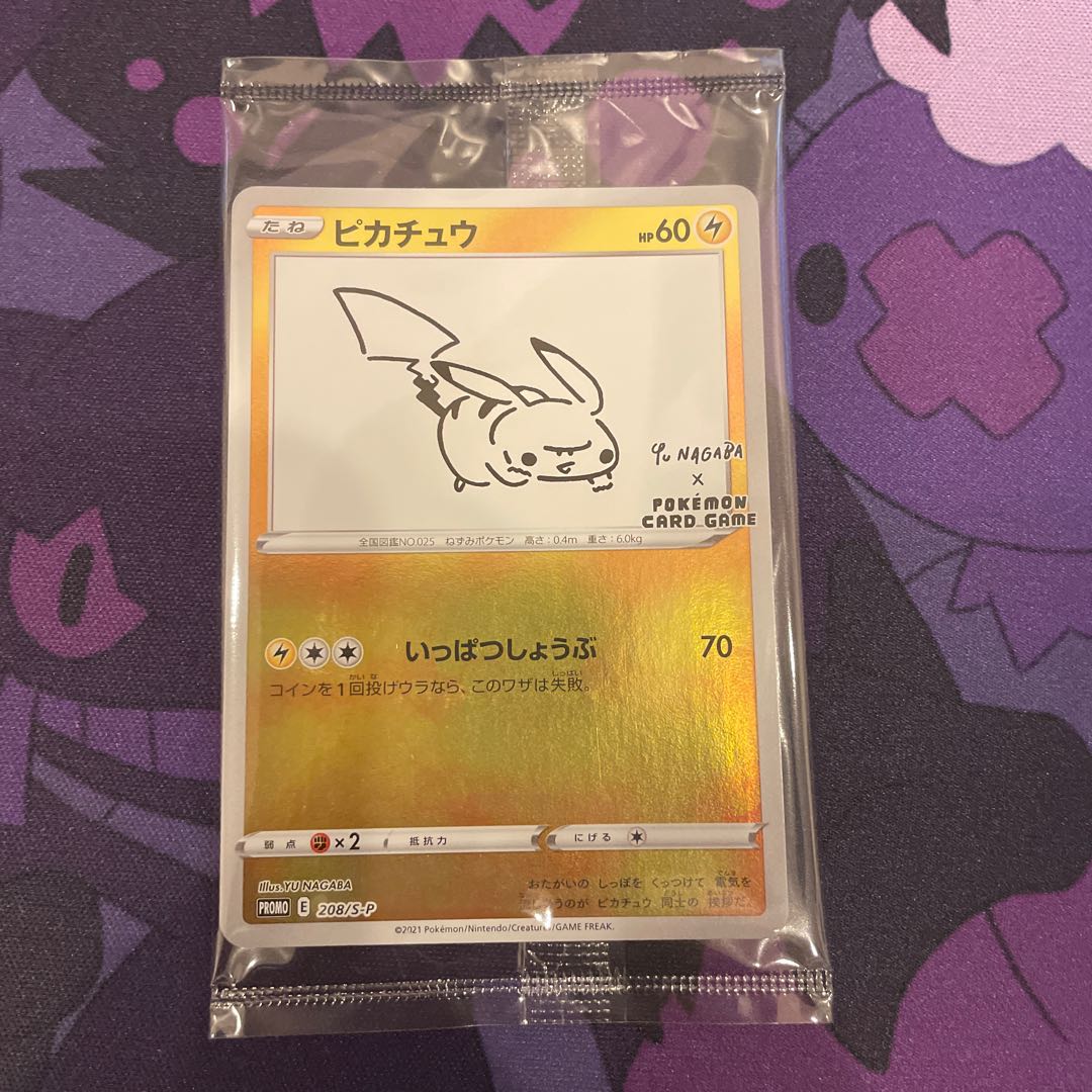 ピカチュウ プロモ Yu NAGABA