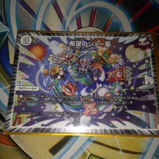 最安値！希望のジョー星