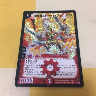 龍炎鳳エターナル・フェニックス