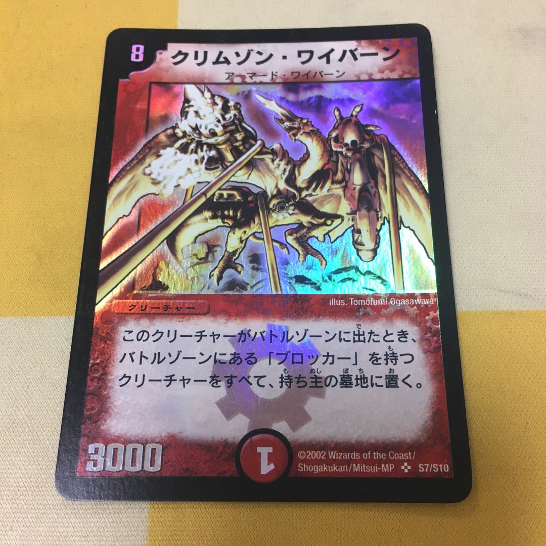 クリムゾン・ワイバーン