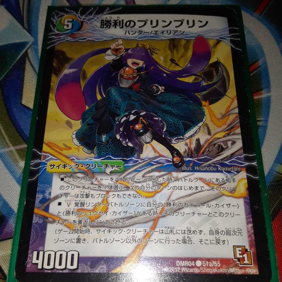 最安値!勝利のプリンプリン|唯我独尊ガイアール・オレドラゴン(中)